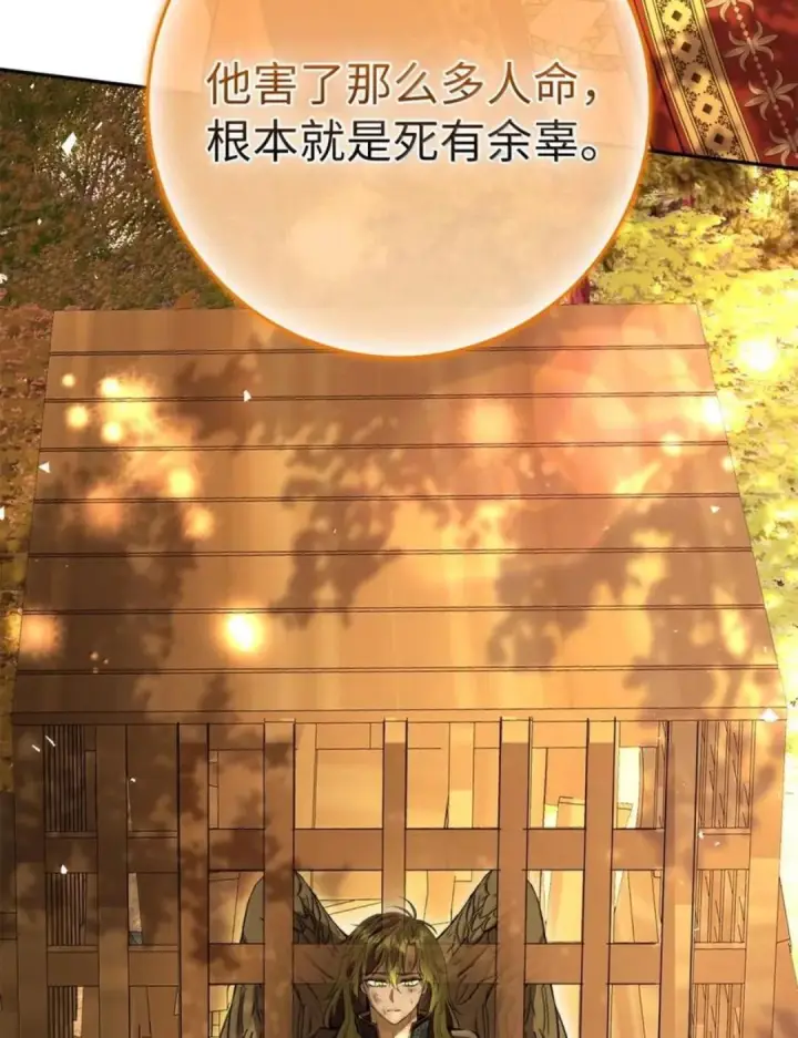 漫画《狮子公爵家的松鼠千金》113 不许吼泰尔！第91张图