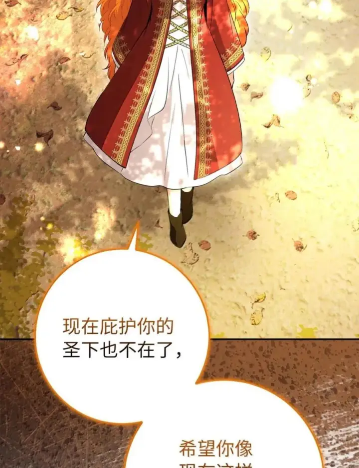 漫画《狮子公爵家的松鼠千金》113 不许吼泰尔！第93张图