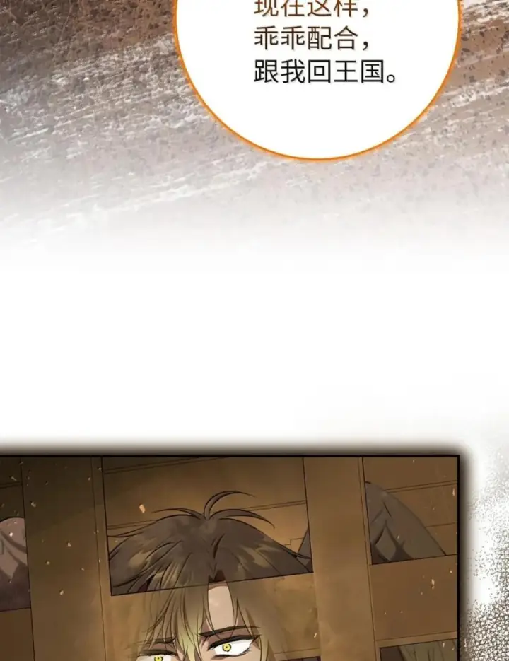 漫画《狮子公爵家的松鼠千金》113 不许吼泰尔！第94张图