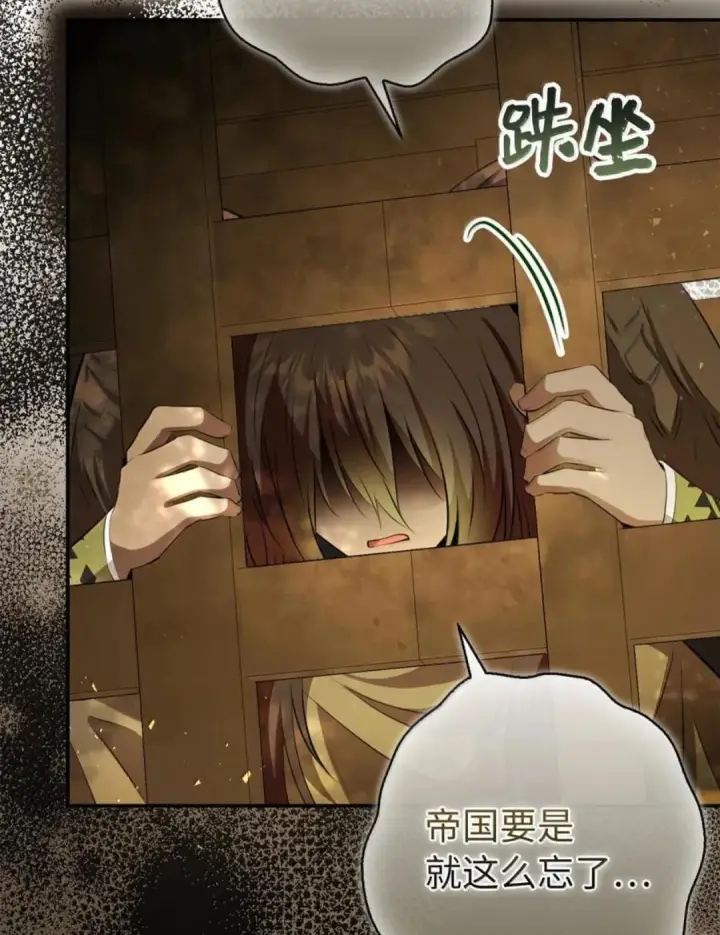 漫画《狮子公爵家的松鼠千金》113 不许吼泰尔！第96张图