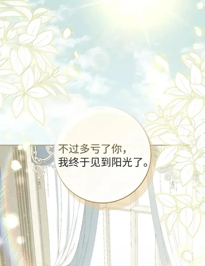 漫画《狮子公爵家的松鼠千金》115 我要亲自报仇第101张图