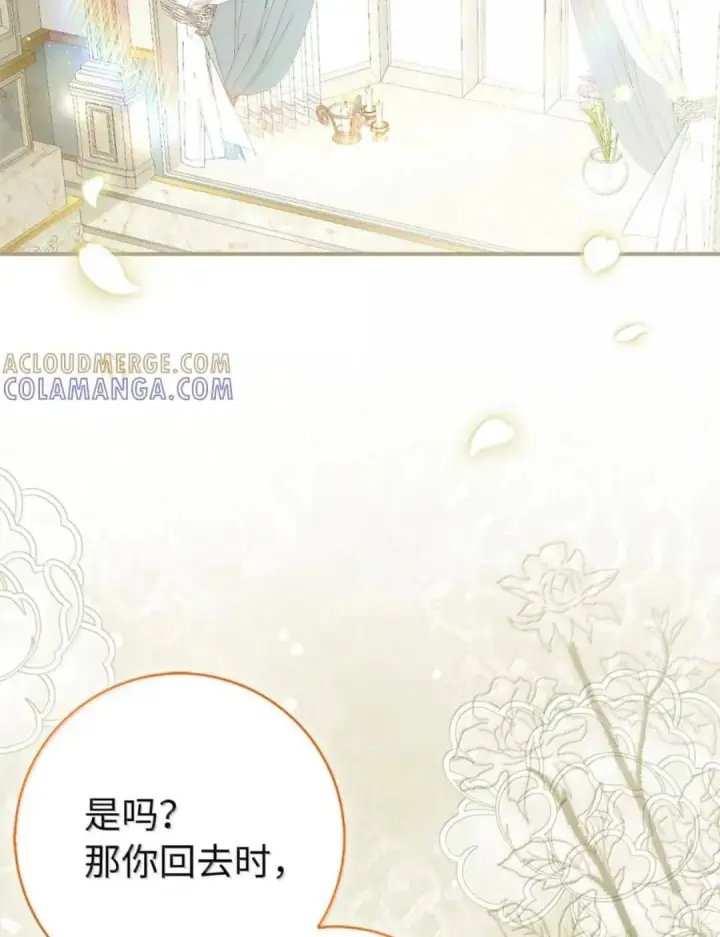 漫画《狮子公爵家的松鼠千金》115 我要亲自报仇第102张图