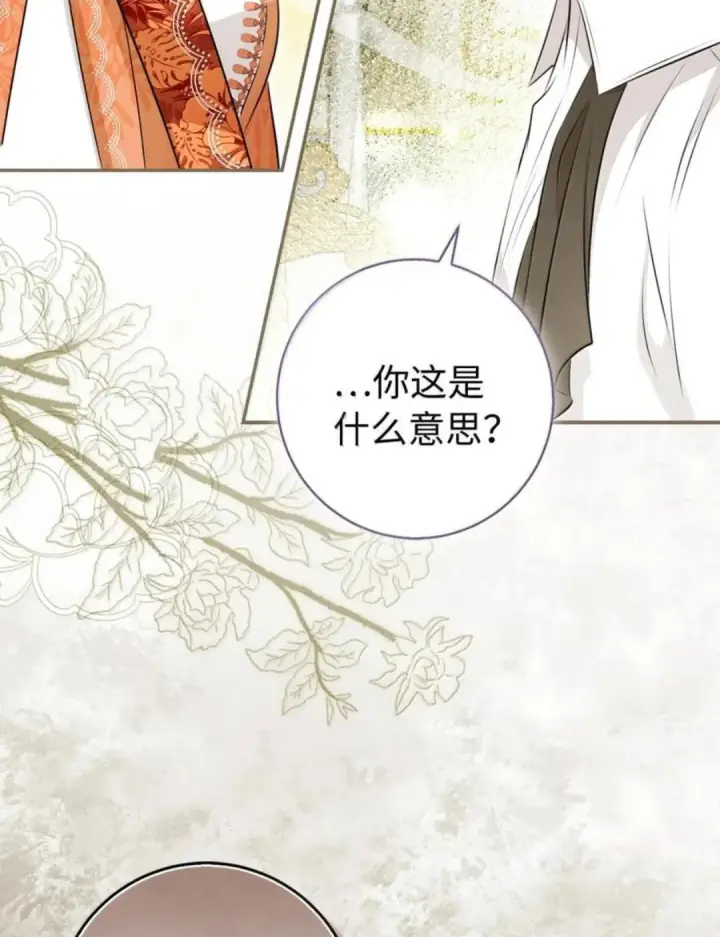 漫画《狮子公爵家的松鼠千金》115 我要亲自报仇第104张图