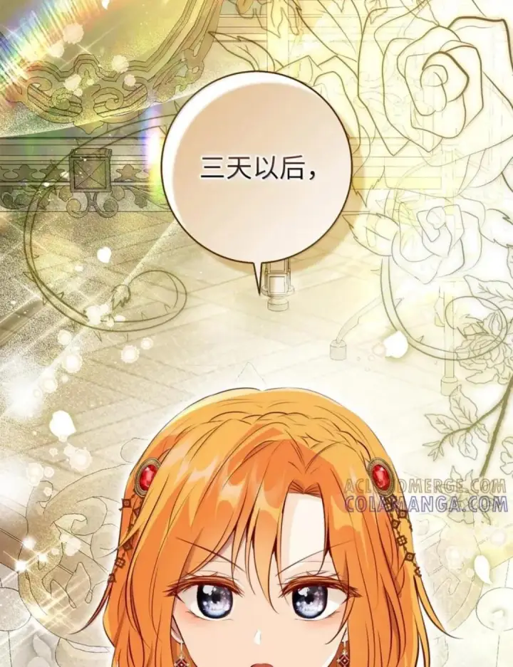 漫画《狮子公爵家的松鼠千金》115 我要亲自报仇第106张图