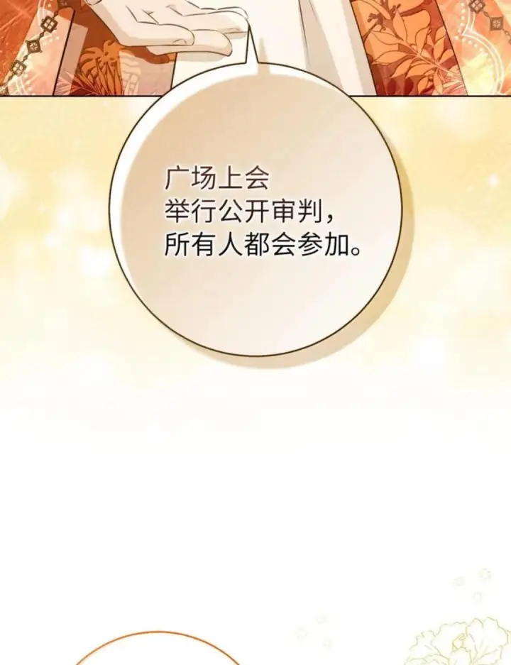 漫画《狮子公爵家的松鼠千金》115 我要亲自报仇第108张图