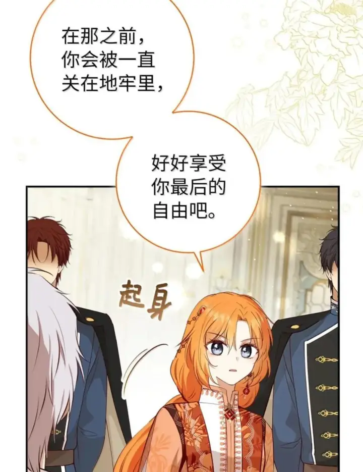 漫画《狮子公爵家的松鼠千金》115 我要亲自报仇第109张图