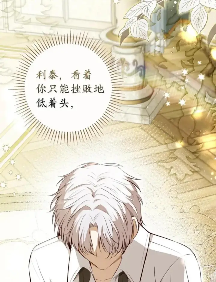 漫画《狮子公爵家的松鼠千金》115 我要亲自报仇第113张图