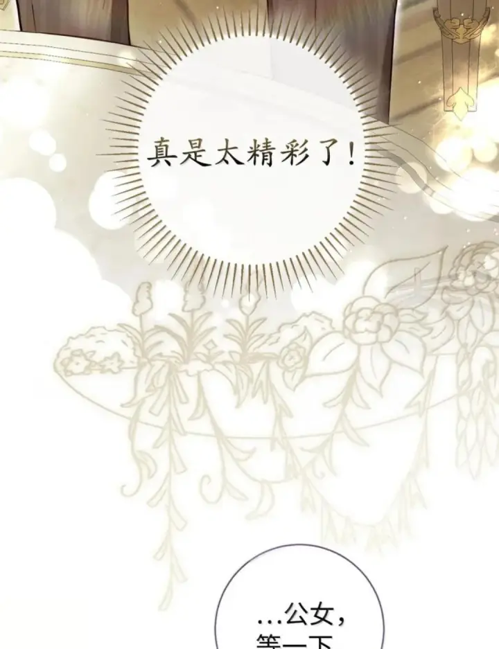 漫画《狮子公爵家的松鼠千金》115 我要亲自报仇第115张图