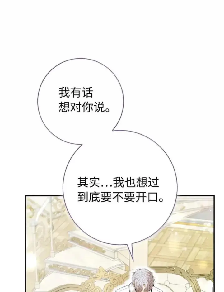 漫画《狮子公爵家的松鼠千金》115 我要亲自报仇第117张图