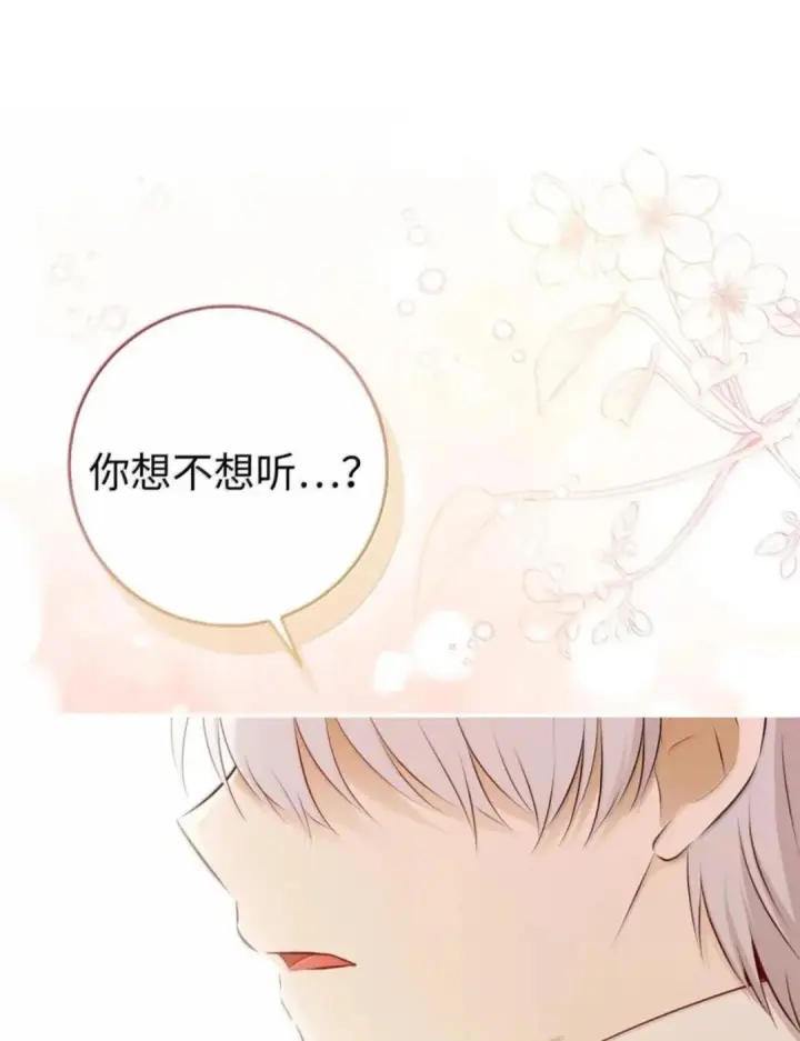漫画《狮子公爵家的松鼠千金》115 我要亲自报仇第119张图