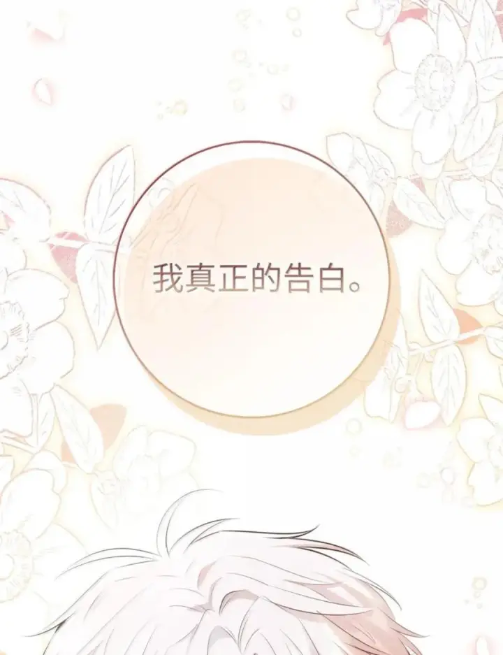 漫画《狮子公爵家的松鼠千金》115 我要亲自报仇第121张图