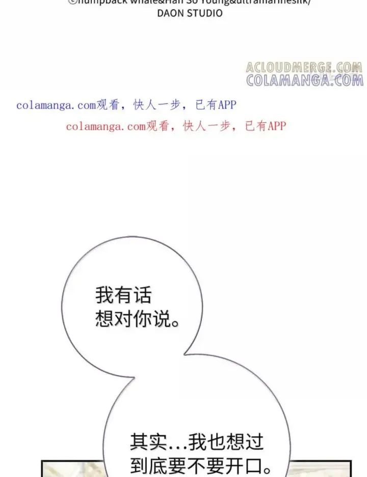 漫画《狮子公爵家的松鼠千金》115 我要亲自报仇第126张图