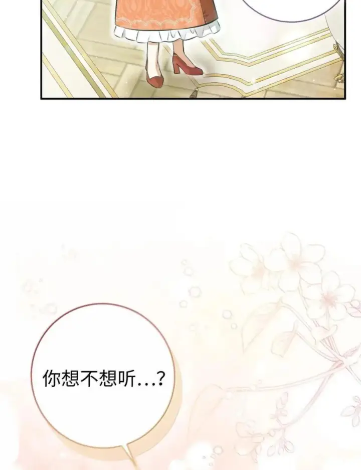 漫画《狮子公爵家的松鼠千金》115 我要亲自报仇第128张图