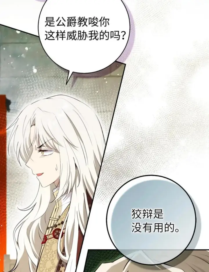 漫画《狮子公爵家的松鼠千金》115 我要亲自报仇第15张图