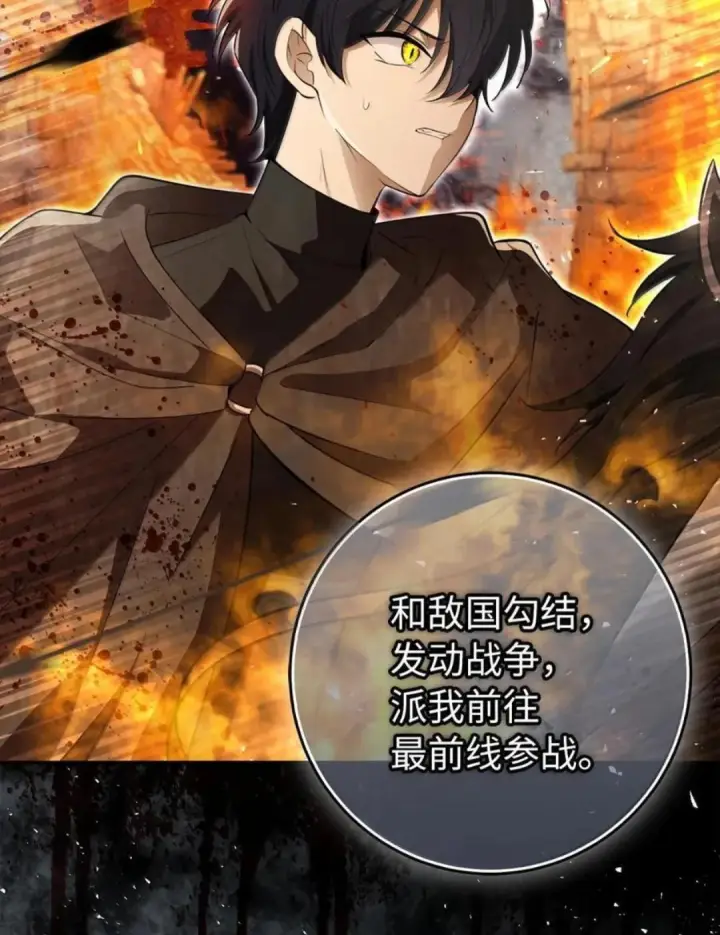 漫画《狮子公爵家的松鼠千金》115 我要亲自报仇第21张图