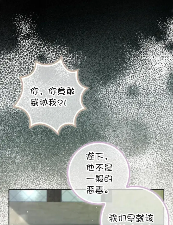 漫画《狮子公爵家的松鼠千金》115 我要亲自报仇第33张图