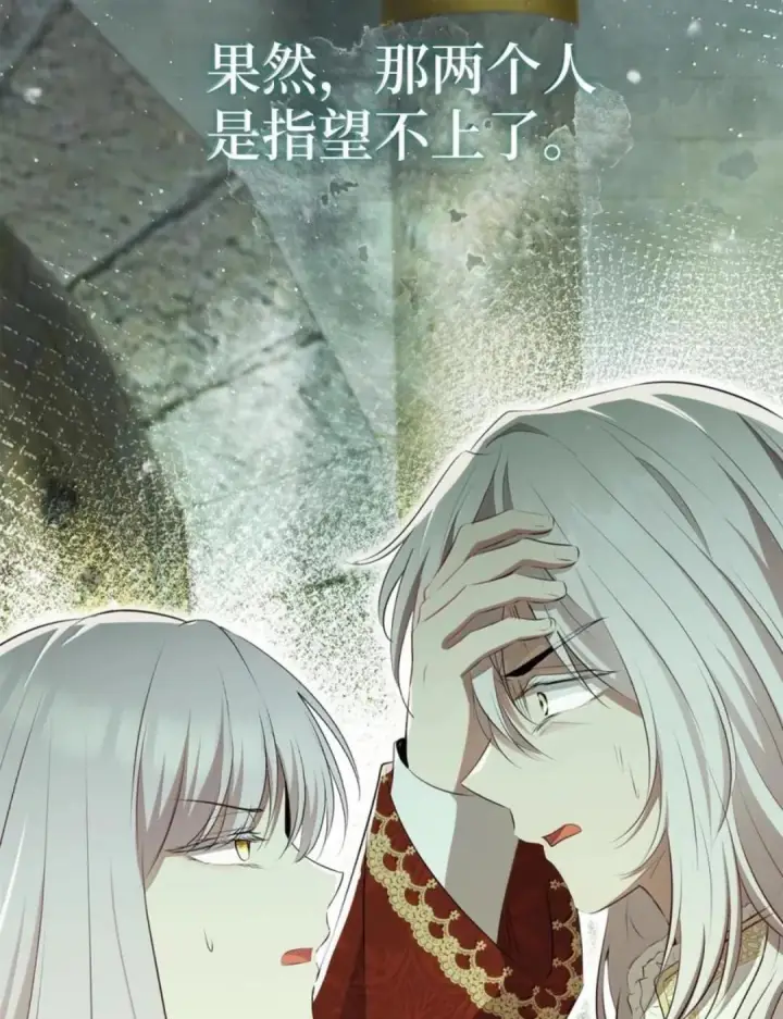 漫画《狮子公爵家的松鼠千金》115 我要亲自报仇第38张图