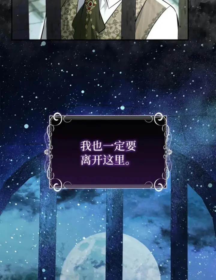 漫画《狮子公爵家的松鼠千金》115 我要亲自报仇第41张图