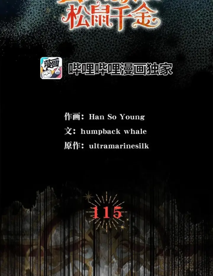 漫画《狮子公爵家的松鼠千金》115 我要亲自报仇第43张图