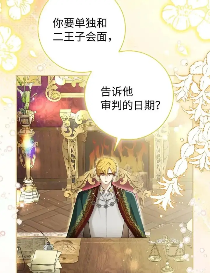 漫画《狮子公爵家的松鼠千金》115 我要亲自报仇第46张图