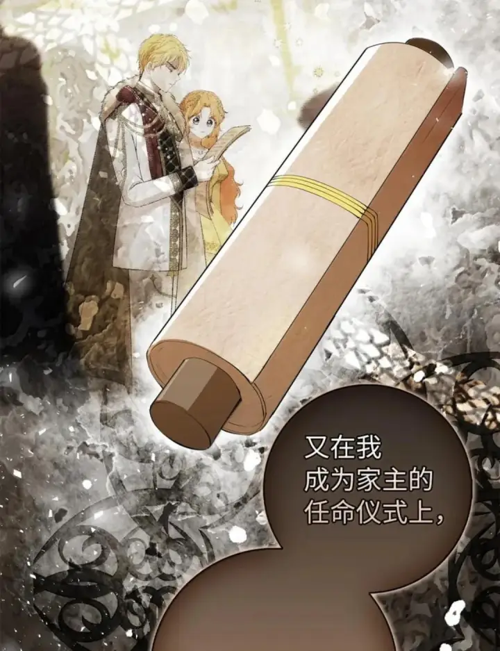 漫画《狮子公爵家的松鼠千金》115 我要亲自报仇第53张图