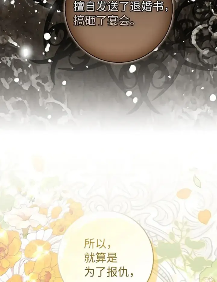 漫画《狮子公爵家的松鼠千金》115 我要亲自报仇第54张图