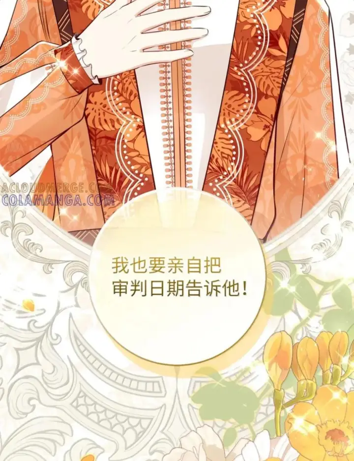 漫画《狮子公爵家的松鼠千金》115 我要亲自报仇第56张图