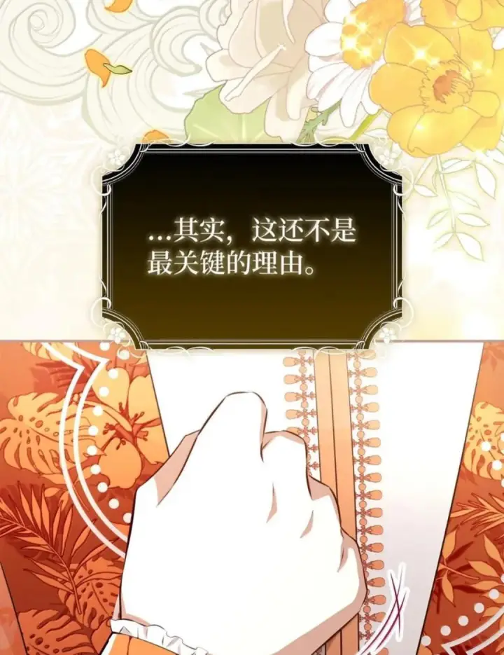 漫画《狮子公爵家的松鼠千金》115 我要亲自报仇第57张图