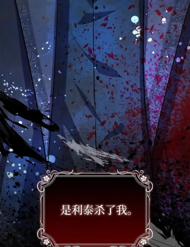漫画《狮子公爵家的松鼠千金》115 我要亲自报仇第64张图