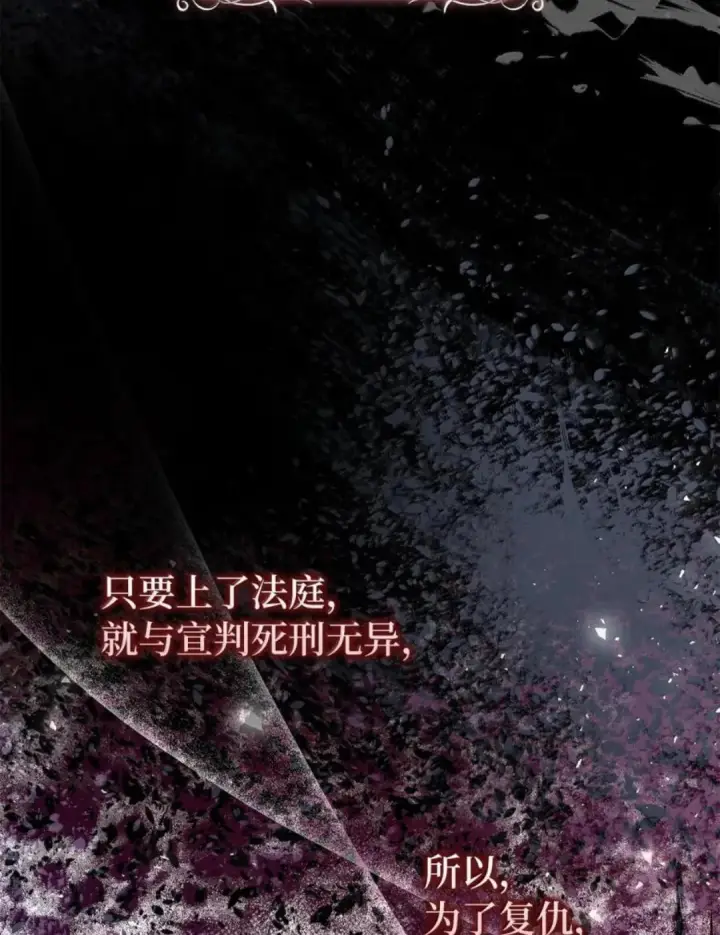 漫画《狮子公爵家的松鼠千金》115 我要亲自报仇第65张图