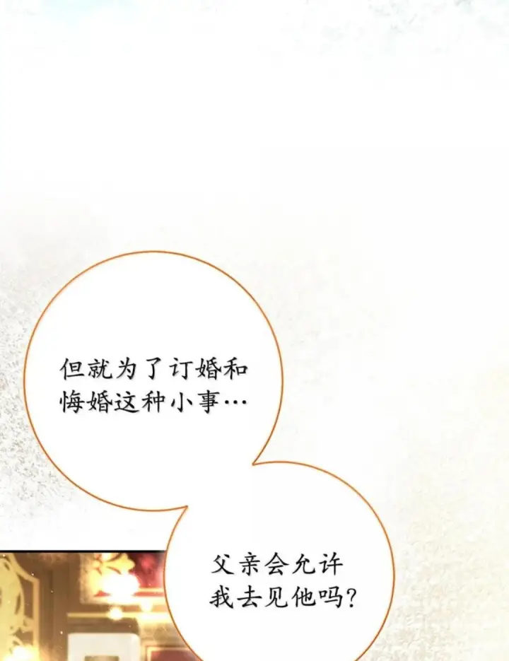 漫画《狮子公爵家的松鼠千金》115 我要亲自报仇第68张图