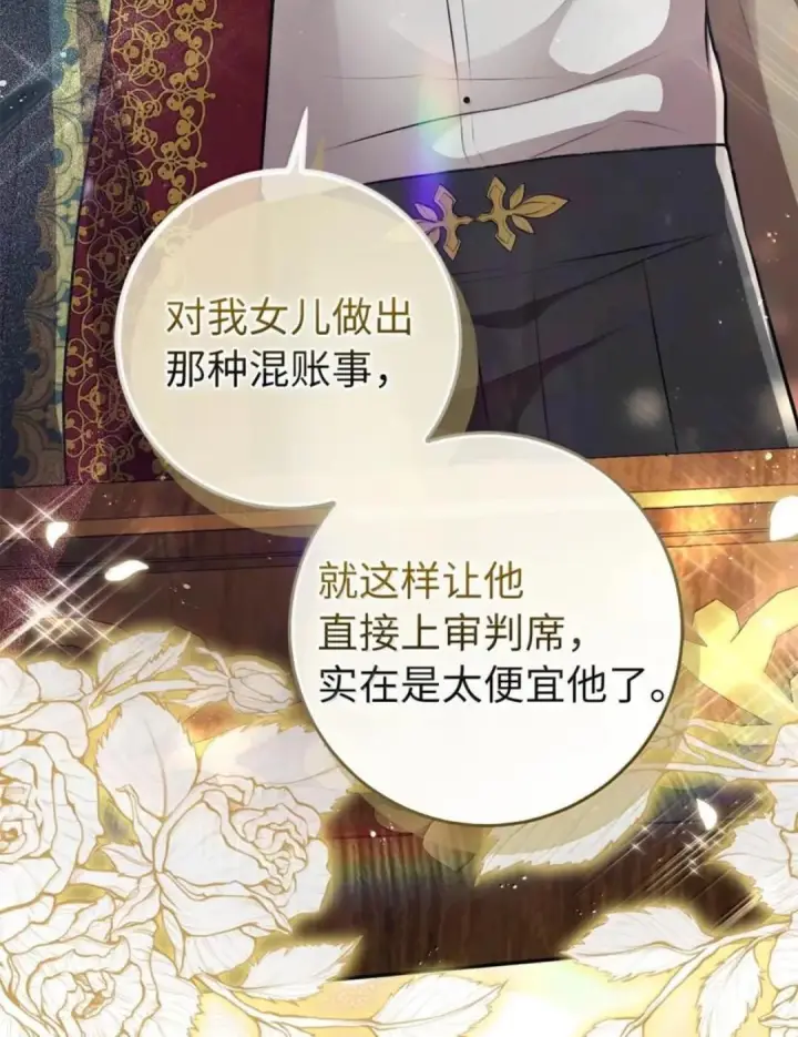 漫画《狮子公爵家的松鼠千金》115 我要亲自报仇第72张图