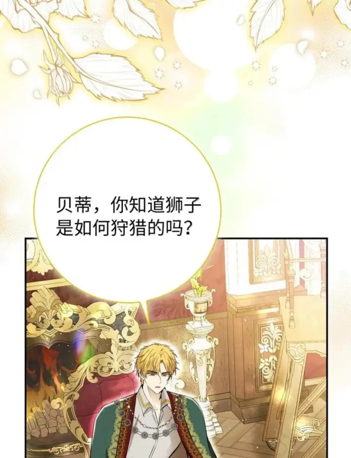 漫画《狮子公爵家的松鼠千金》115 我要亲自报仇第73张图