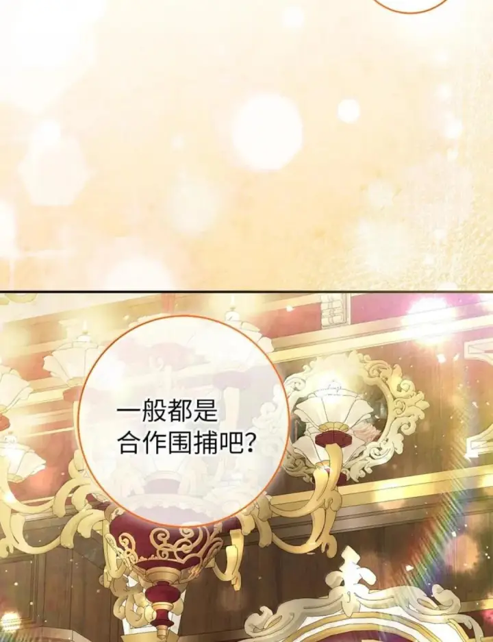 漫画《狮子公爵家的松鼠千金》115 我要亲自报仇第75张图