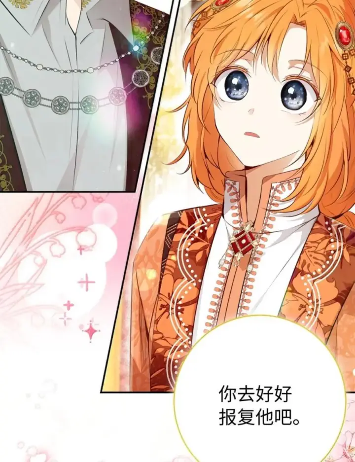 漫画《狮子公爵家的松鼠千金》115 我要亲自报仇第82张图