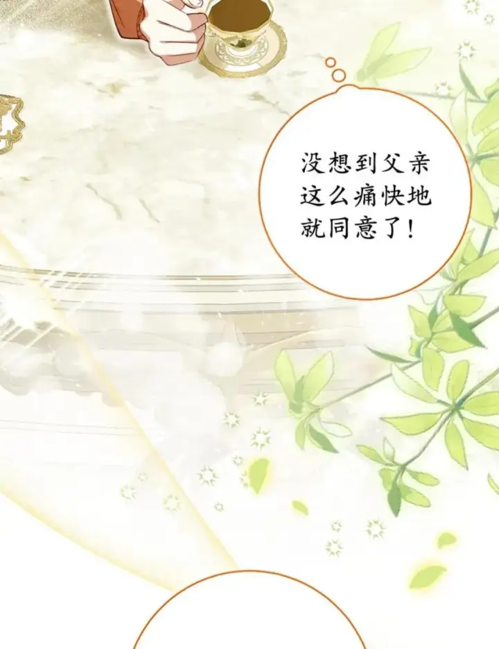 漫画《狮子公爵家的松鼠千金》115 我要亲自报仇第92张图