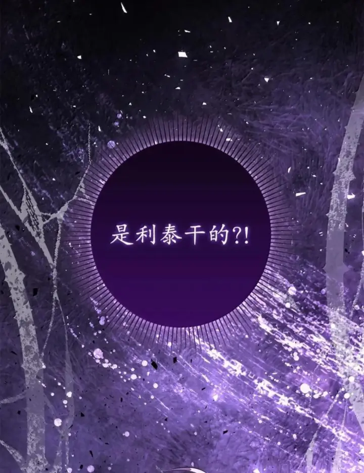 漫画《狮子公爵家的松鼠千金》116 是谁下毒？第116张图