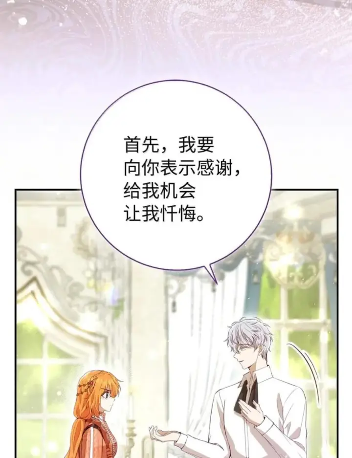 漫画《狮子公爵家的松鼠千金》116 是谁下毒？第16张图
