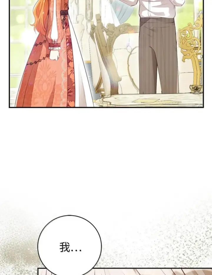 漫画《狮子公爵家的松鼠千金》116 是谁下毒？第17张图