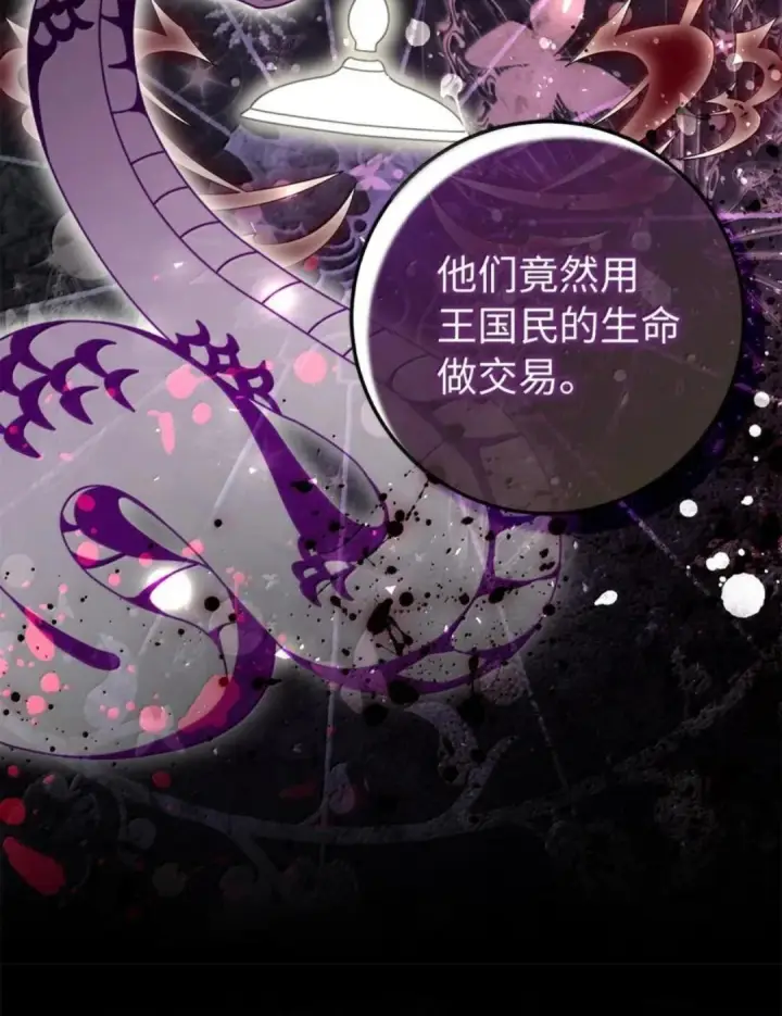 漫画《狮子公爵家的松鼠千金》116 是谁下毒？第21张图