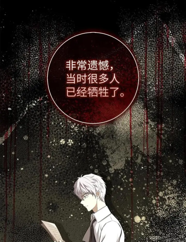漫画《狮子公爵家的松鼠千金》116 是谁下毒？第25张图