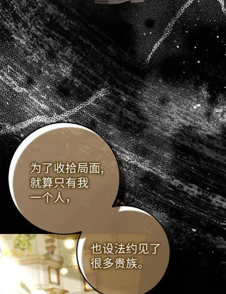 漫画《狮子公爵家的松鼠千金》116 是谁下毒？第27张图