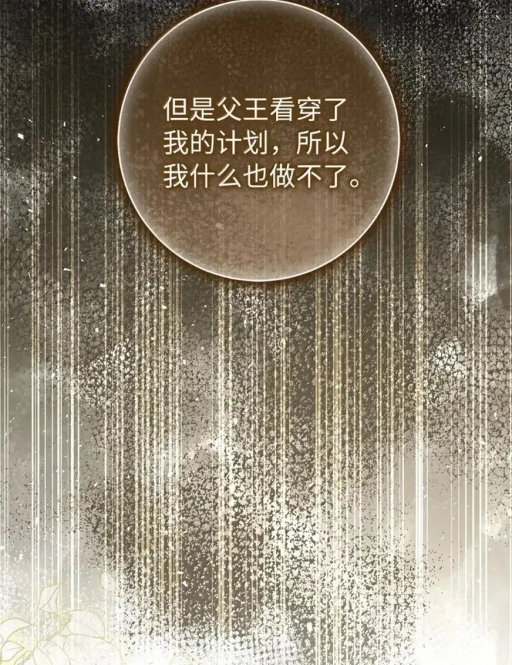 漫画《狮子公爵家的松鼠千金》116 是谁下毒？第30张图