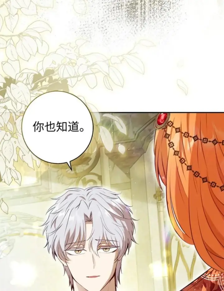 漫画《狮子公爵家的松鼠千金》116 是谁下毒？第31张图