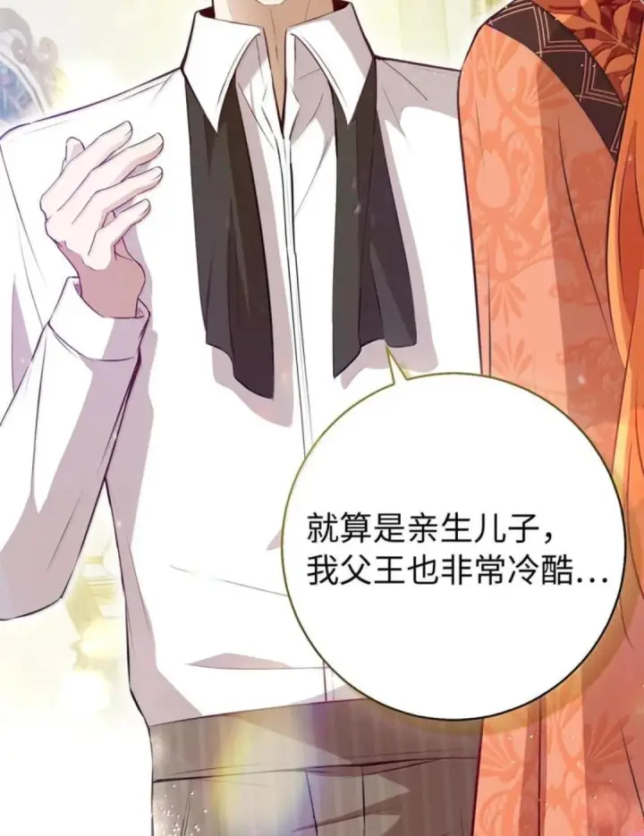 漫画《狮子公爵家的松鼠千金》116 是谁下毒？第32张图
