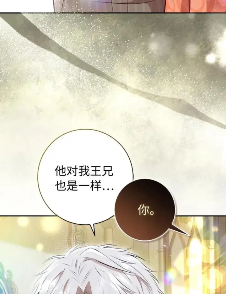 漫画《狮子公爵家的松鼠千金》116 是谁下毒？第33张图