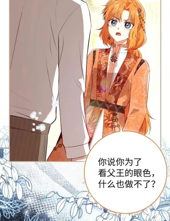 漫画《狮子公爵家的松鼠千金》116 是谁下毒？第38张图