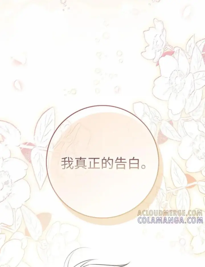 漫画《狮子公爵家的松鼠千金》116 是谁下毒？第4张图