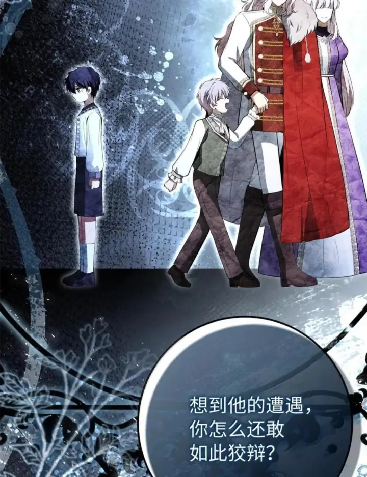 漫画《狮子公爵家的松鼠千金》116 是谁下毒？第40张图