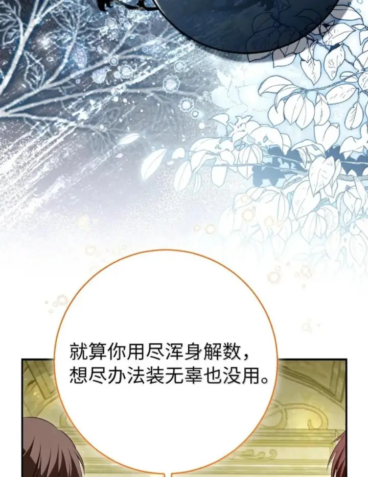 漫画《狮子公爵家的松鼠千金》116 是谁下毒？第41张图